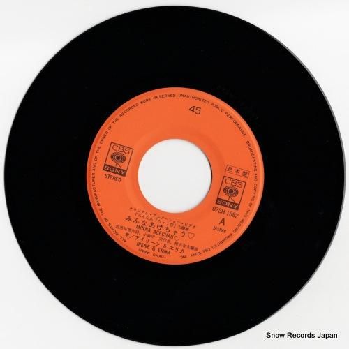 アイリーン&エリカ - みんな