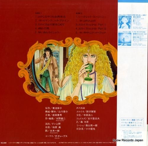 水木一郎 - エロイカより愛を