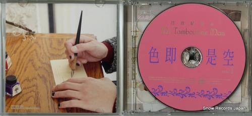 CD: 谷山紀章 - mr.