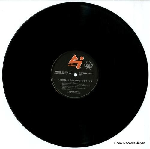 V/A - 幻魔大戦 - C2