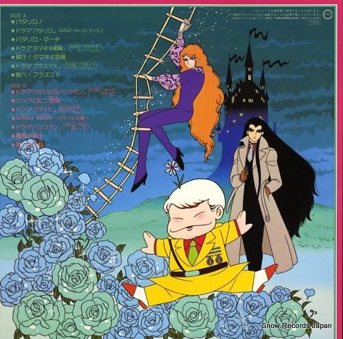 V/A - パタリロ!pata