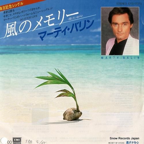 マーティー・バリン - 風のメ