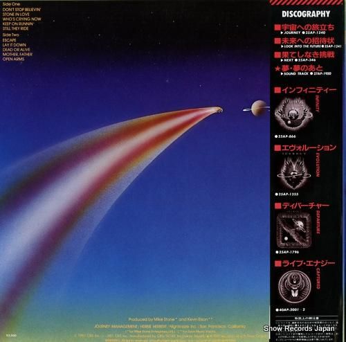 ジャーニー - エスケイプ -