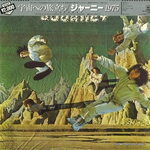 ジャーニー - 宇宙への旅立ち