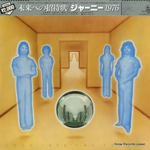 ジャーニー - 未来への招待状