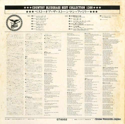 ザ・ストーンマン・ファミリー