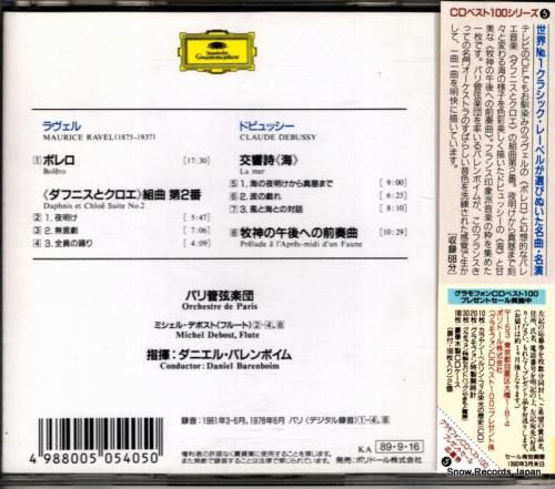 CD: ダニエル・バレンボイム