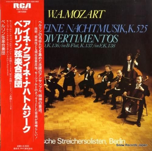 ベルリン弦楽合奏団 - アイネ