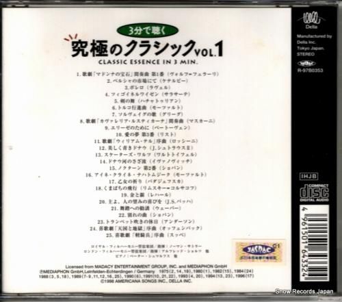 CD: V/A - 3分で聴く