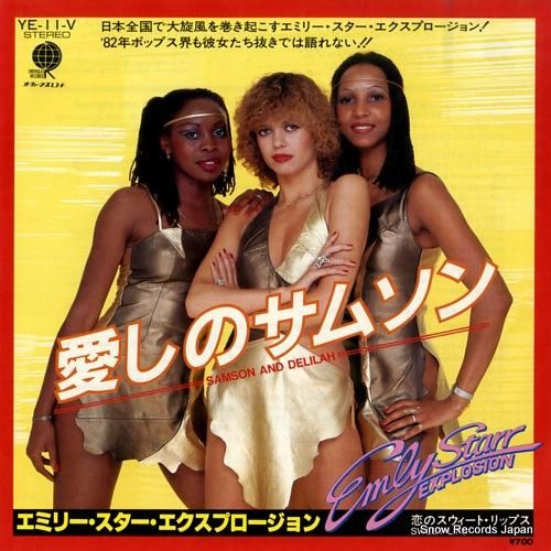 エミリー・スター・エクスプロー