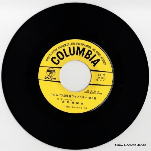 NHK東京放送効果団 - 蒸気