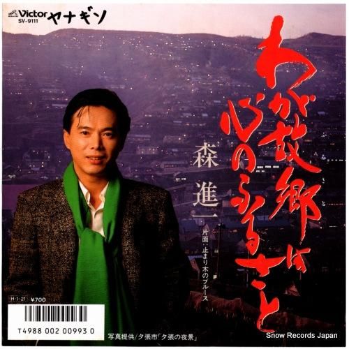 森進一 - わが故郷は心のふる