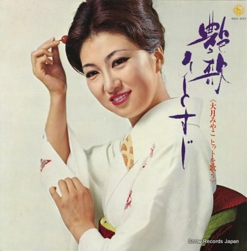 大月みやこ - 艶歌ひとすじ