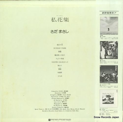 さだまさし - 私花集 - L