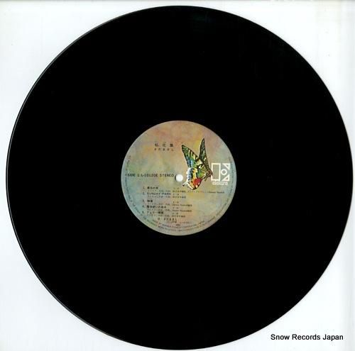 さだまさし - 私花集 - L