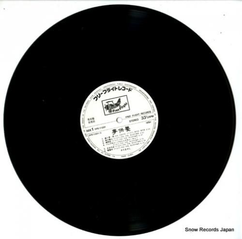 さだまさし - 夢供養 - F