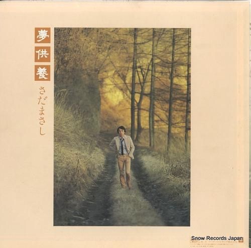 さだまさし - 夢供養 - F