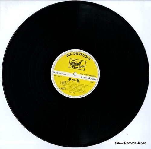 さだまさし - 夢供養 - F