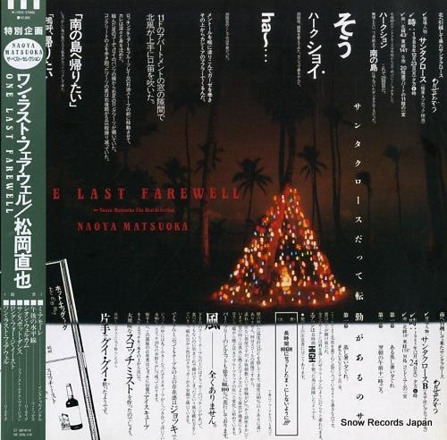 松岡直也 - ワン・ラスト・フ