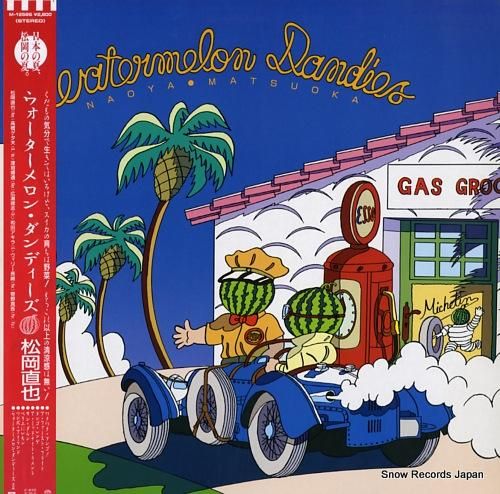 松岡直也 - ウォーターメロン