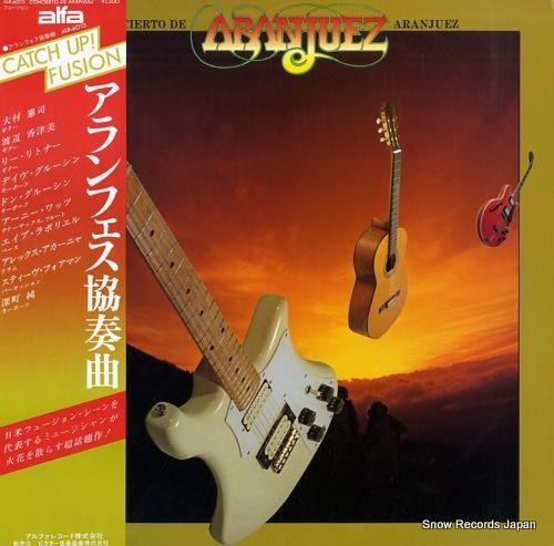 大村憲司 - アランフェス協奏