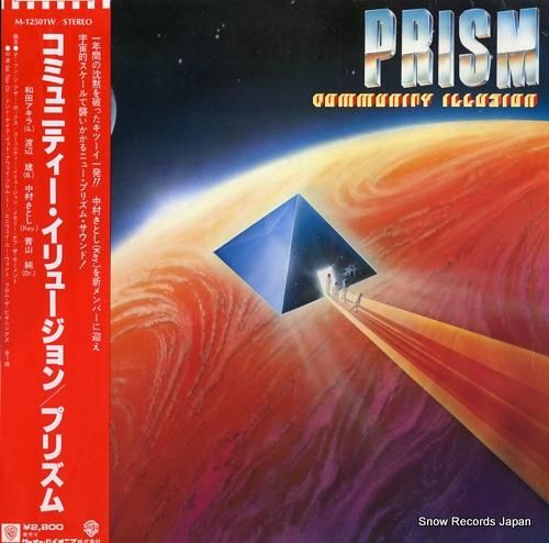 プリズム - コミュニティー・