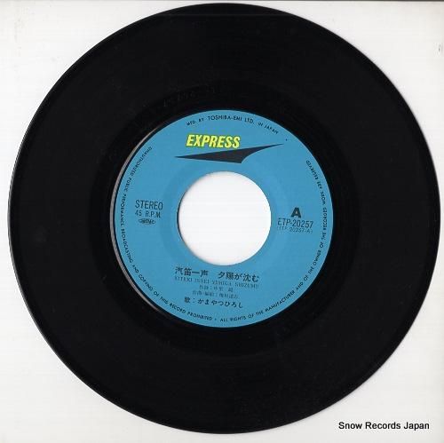 かまやつひろし - 汽笛一声夕