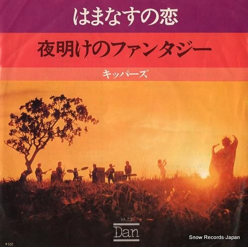 キッパーズ - はまなすの恋