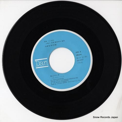 キッパーズ - はまなすの恋