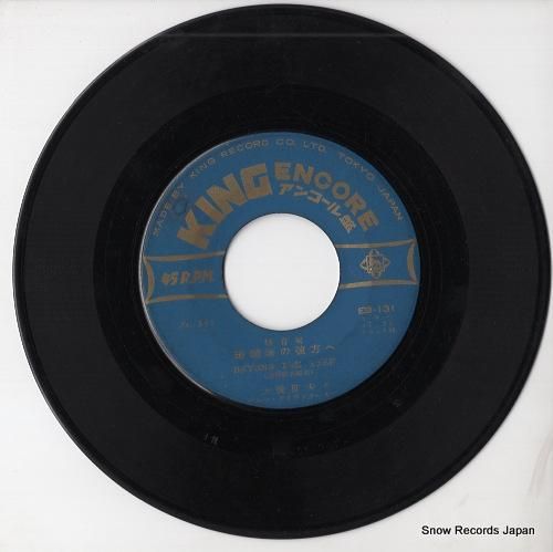 大橋節夫とハニーアイランダース