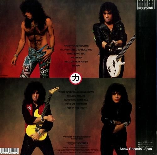 キッス - クレイジー・ナイト