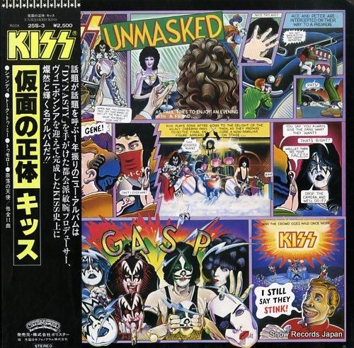 キッス - 仮面の正体 - 2