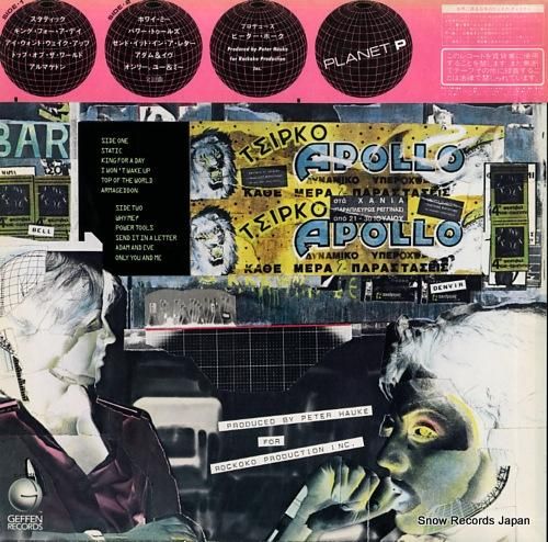 プラネットP - 2000光年