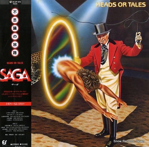 サーガ - 不思議の旅路 -