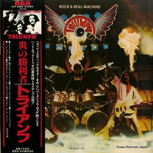 トライアンフ - 炎の勝利者