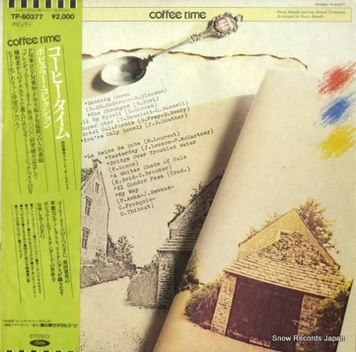 前田憲男 - コーヒー・タイム