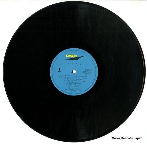 アリス - iv - ETP-