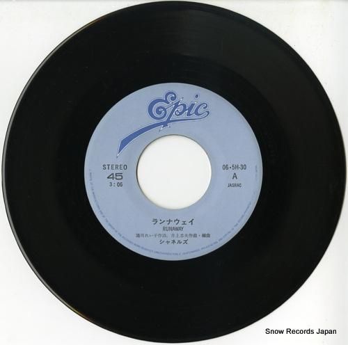 シャネルズ - ランナウェイ