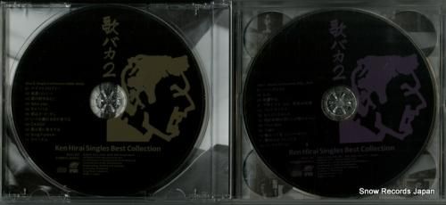 CD: 平井堅 - 歌バカ2