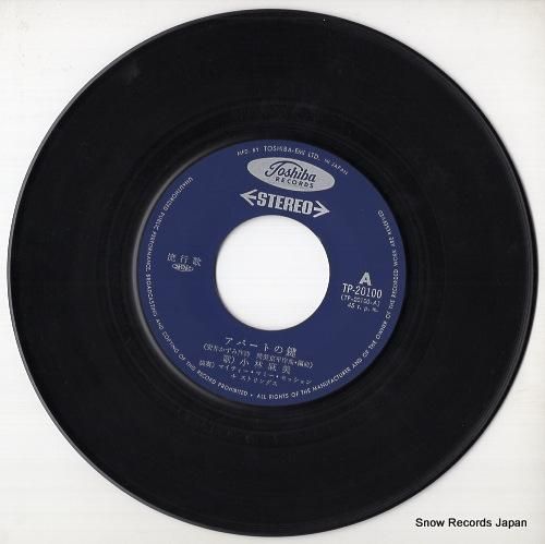 小林麻美 - アパートの鍵 -