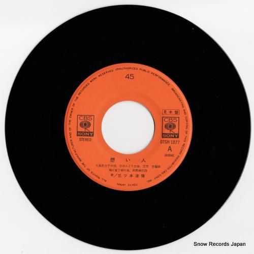 三ツ木清隆 - 想い人 - 0