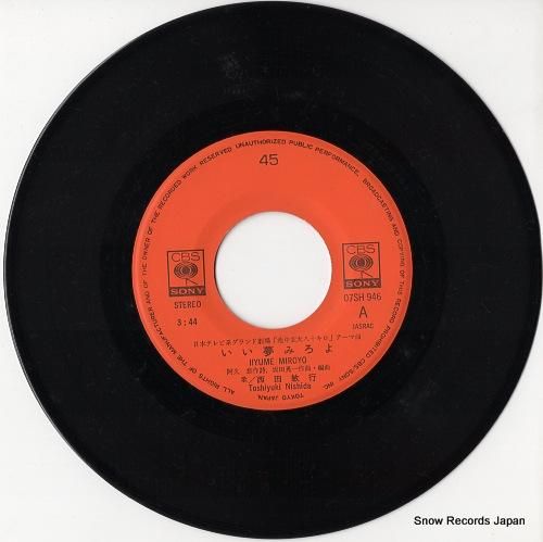 西田敏行 - いい夢みろよ -