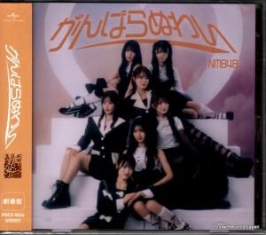 CD: NMB48 - Ф̤襤 - PDCS-5024
