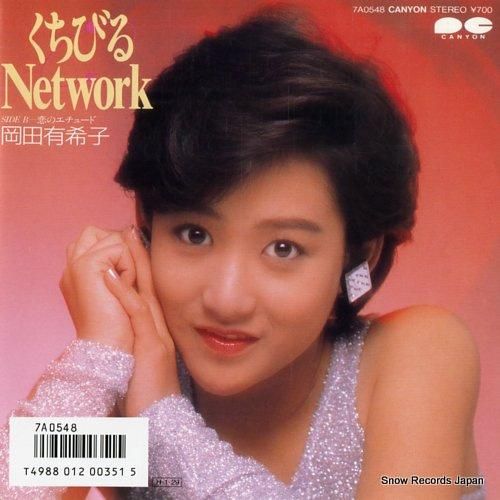 岡田有希子 - くちびるnet