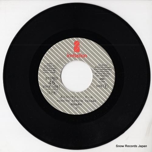 岡安由美子 - あぶないセクシ