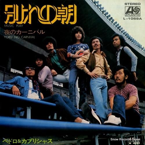 ペドロ&カプリシャス - 別れ