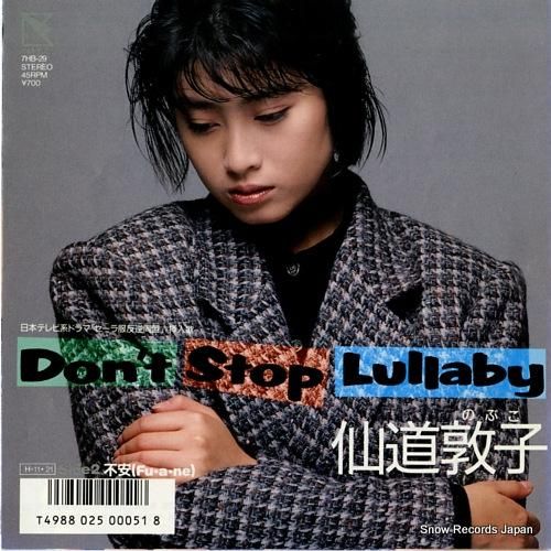 仙道敦子 - don't st