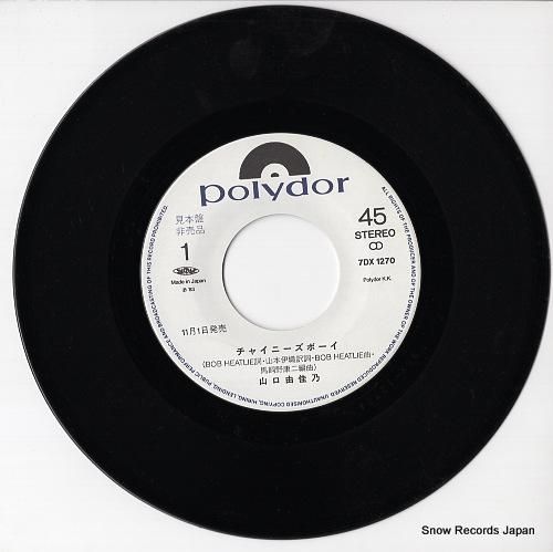 山口由佳乃 - チャイニーズボ