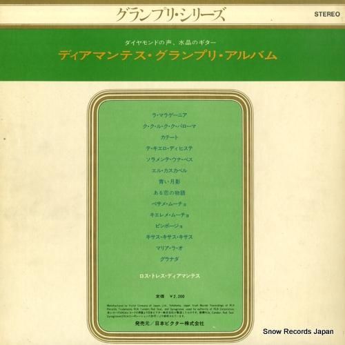 ロス・トレス・ディアマンテス