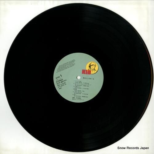 東京キッドブラザース - 冬の